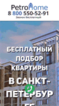 Mobile Screenshot of petrohome.ru